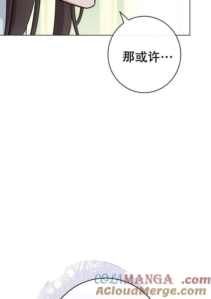 《恶女皇后的专属侍女》第56话图17
