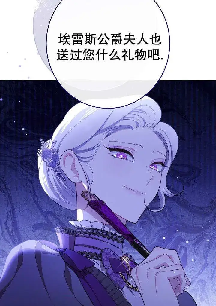 《恶女皇后的专属侍女》第56话图18