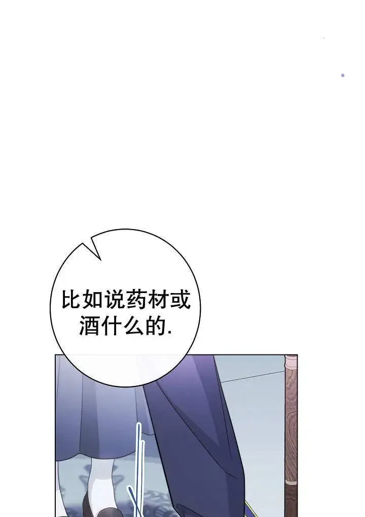 《恶女皇后的专属侍女》第56话图20