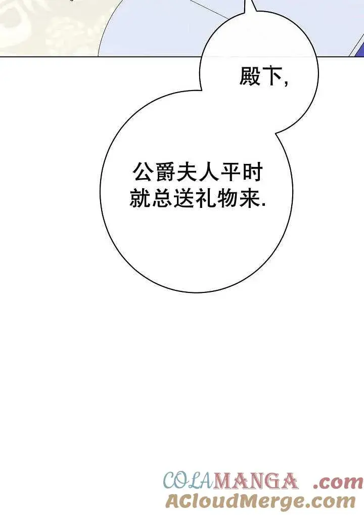 《恶女皇后的专属侍女》第56话图29