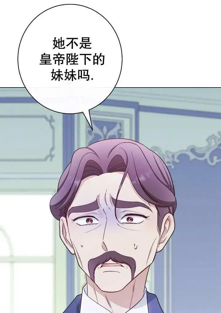 《恶女皇后的专属侍女》第56话图30