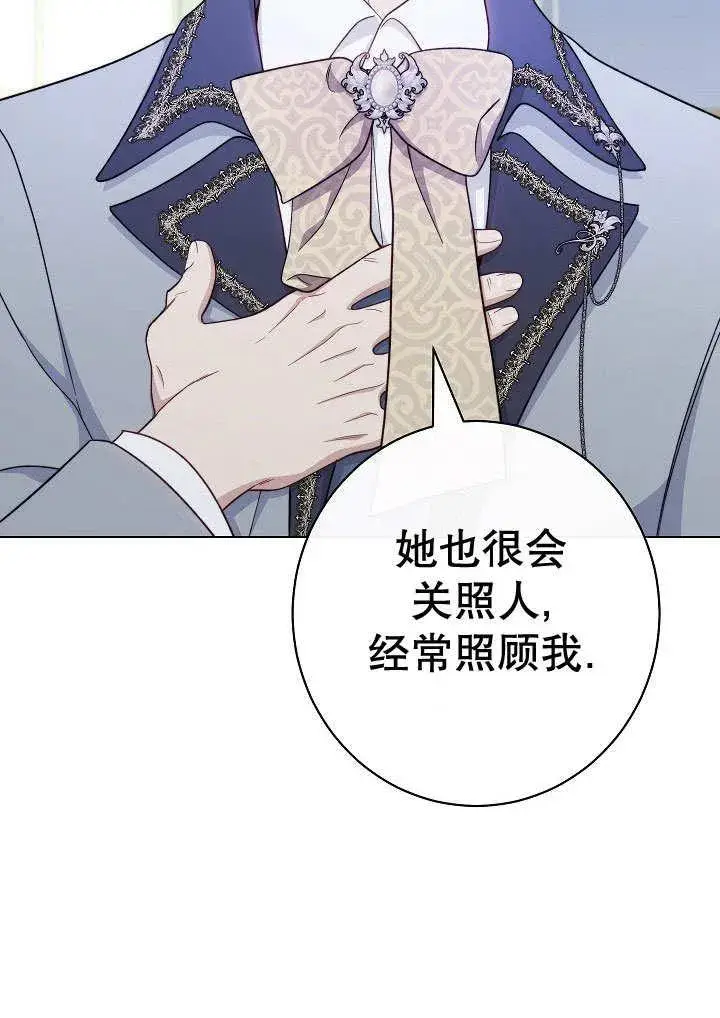 《恶女皇后的专属侍女》第56话图31