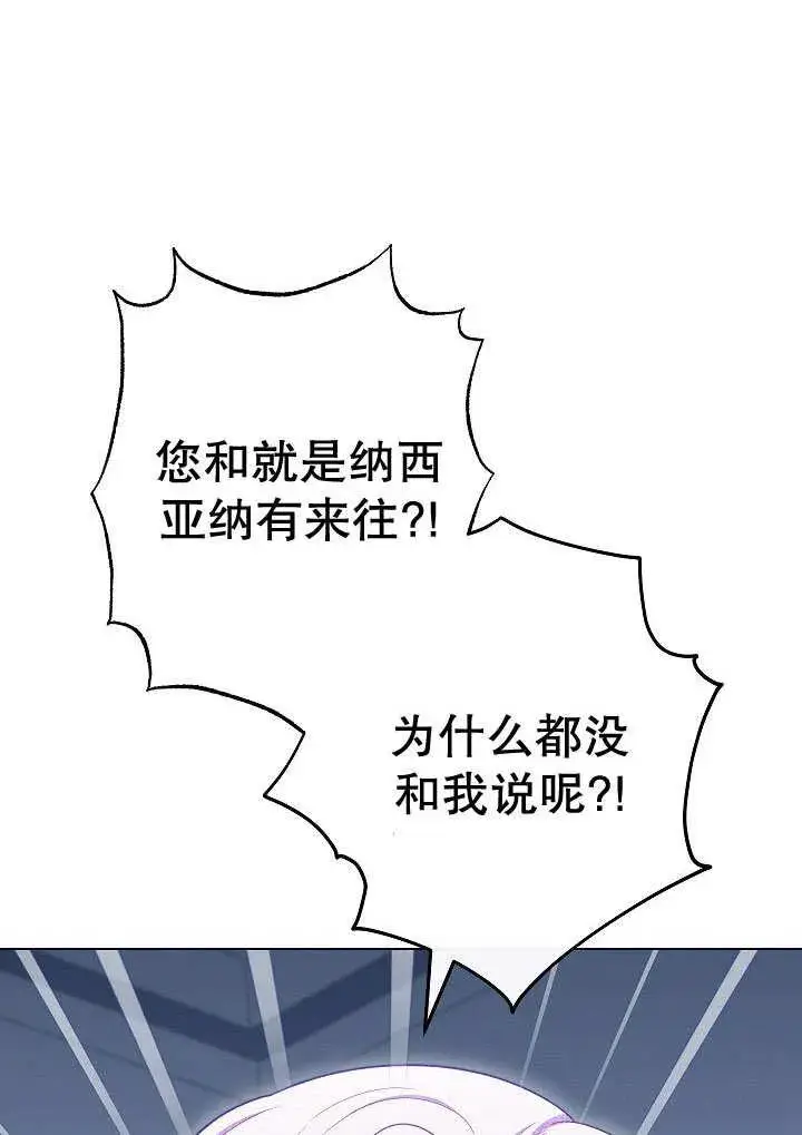 《恶女皇后的专属侍女》第56话图32