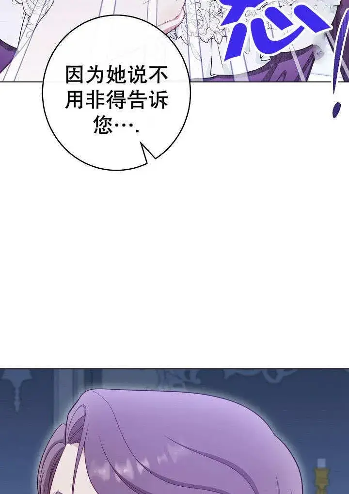 《恶女皇后的专属侍女》第56话图34