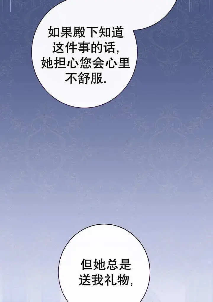《恶女皇后的专属侍女》第56话图36