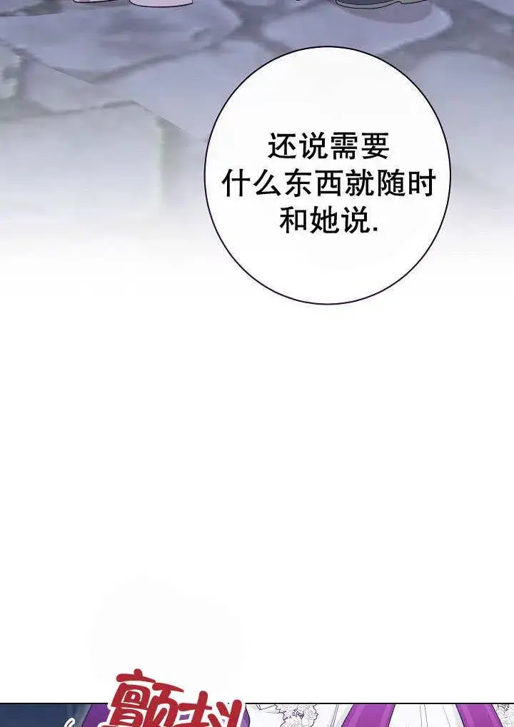 《恶女皇后的专属侍女》第56话图38