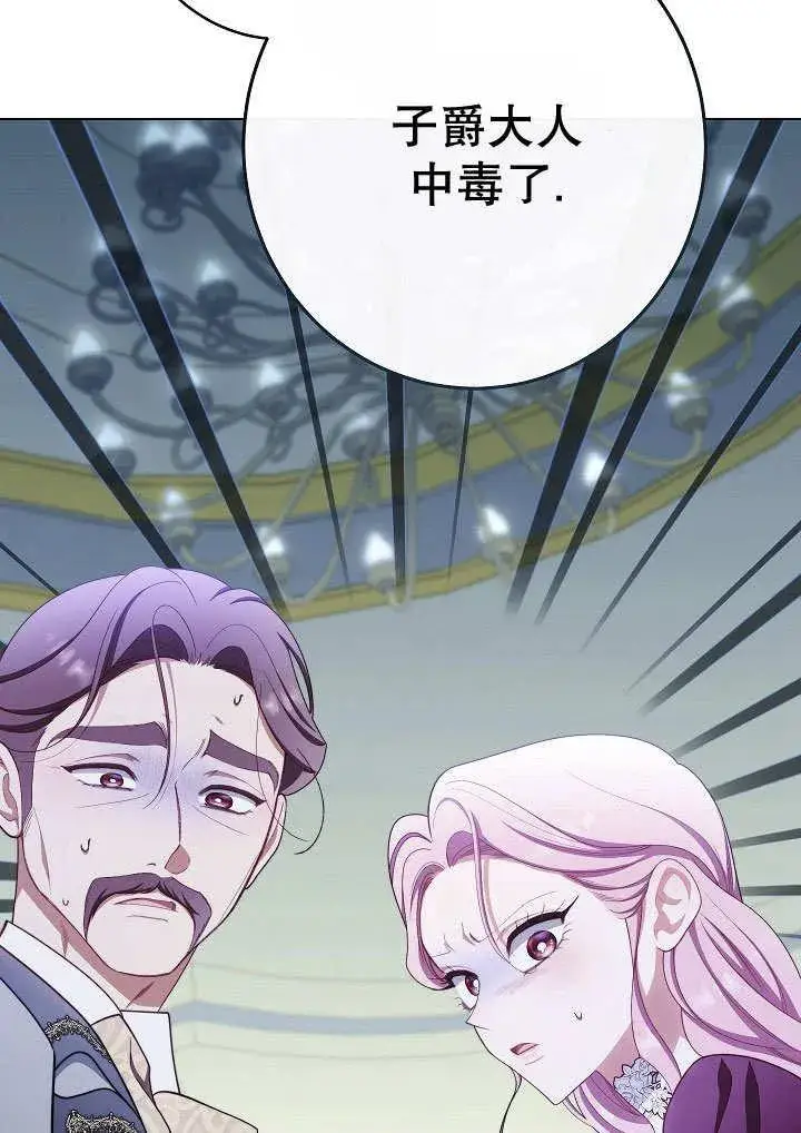 《恶女皇后的专属侍女》第56话图4