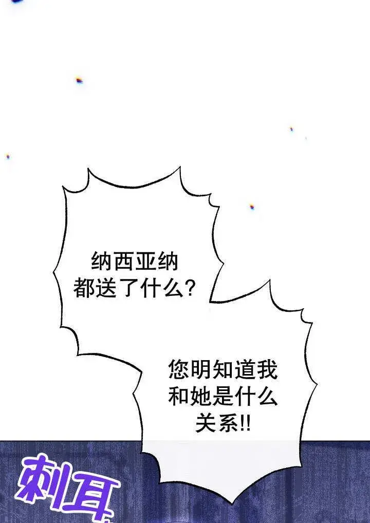 《恶女皇后的专属侍女》第56话图43