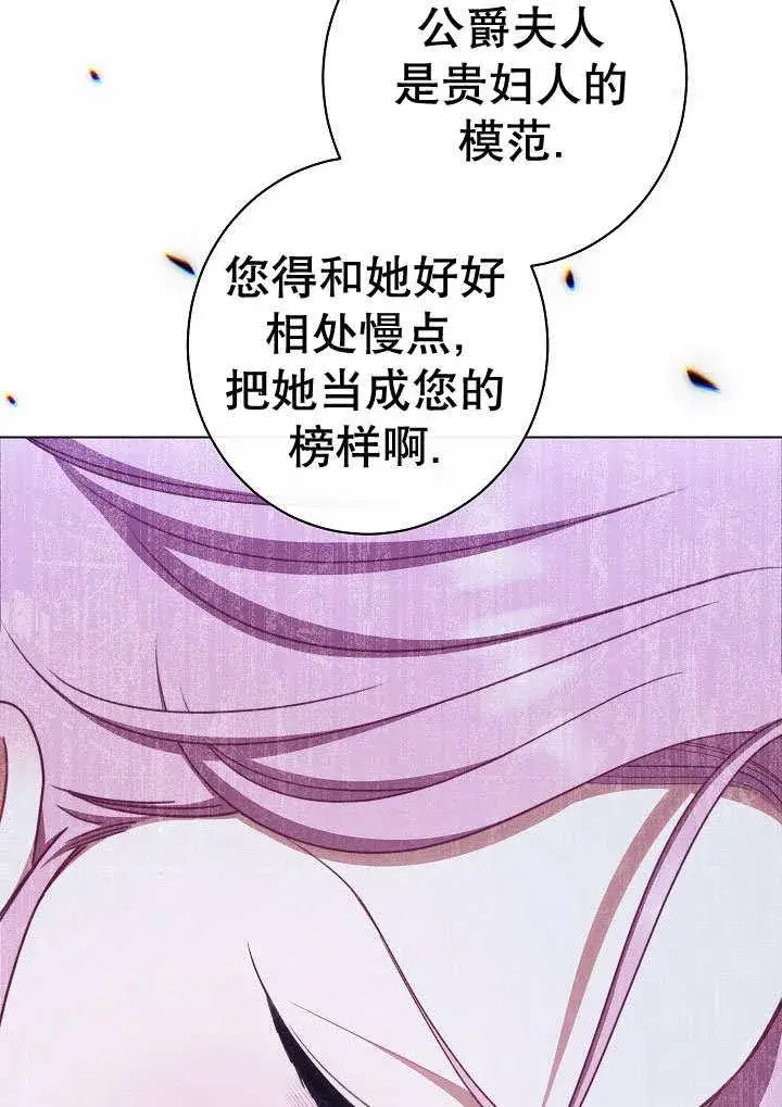 《恶女皇后的专属侍女》第56话图46
