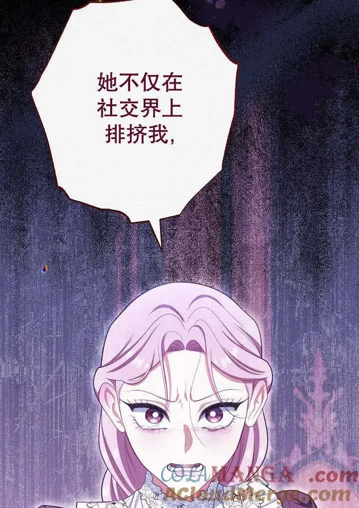 《恶女皇后的专属侍女》第56话图49