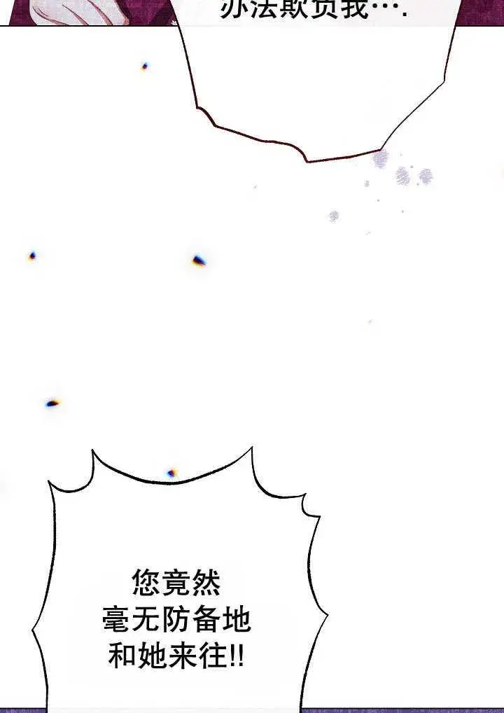 《恶女皇后的专属侍女》第56话图51