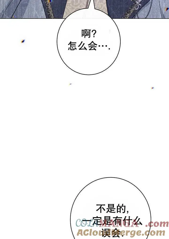 《恶女皇后的专属侍女》第56话图53