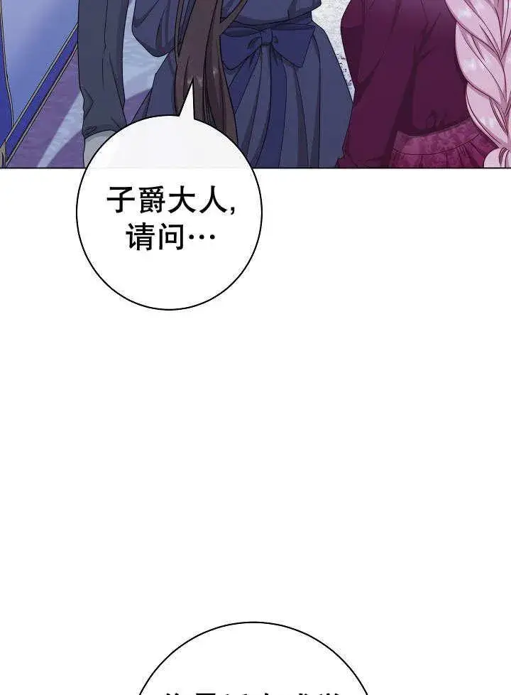 《恶女皇后的专属侍女》第56话图55