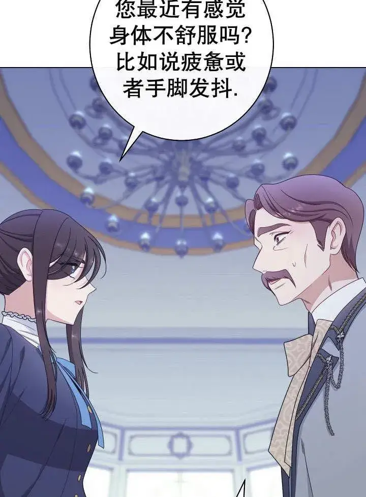 《恶女皇后的专属侍女》第56话图56