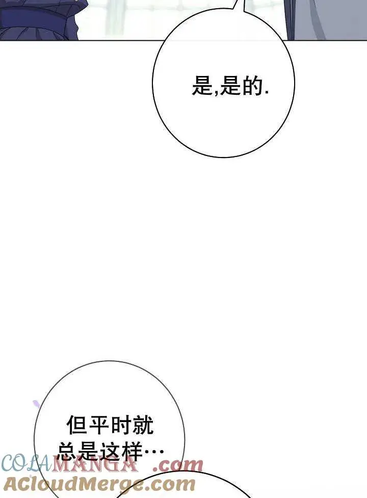 《恶女皇后的专属侍女》第56话图57
