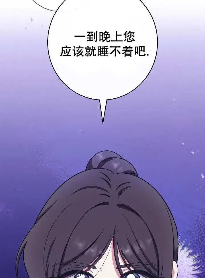 《恶女皇后的专属侍女》第56话图58