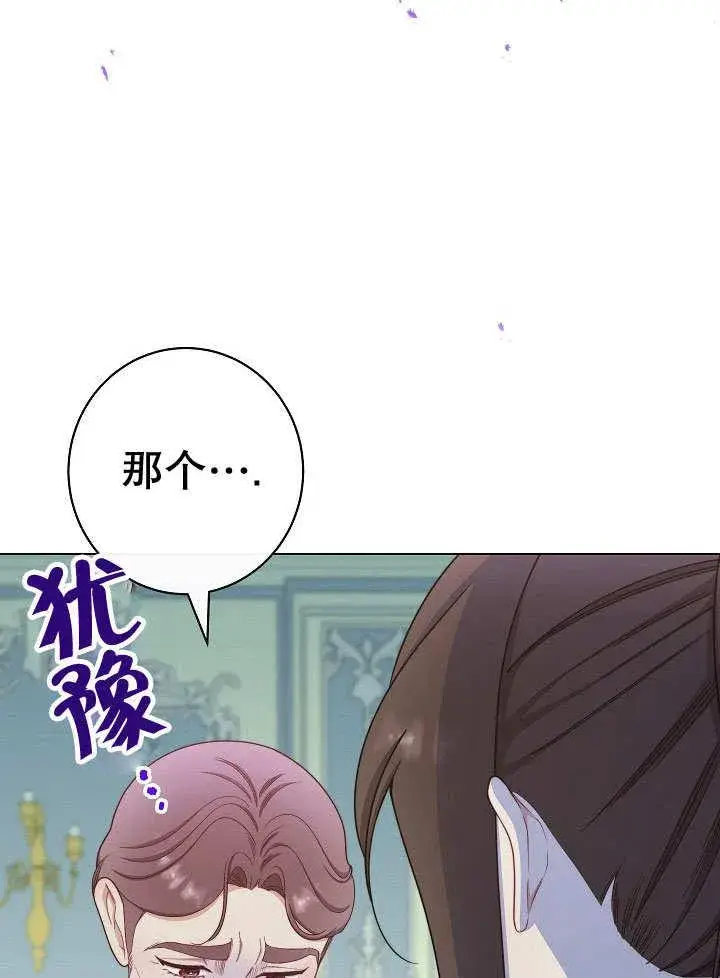 《恶女皇后的专属侍女》第56话图60