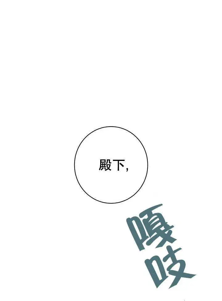 《恶女皇后的专属侍女》第56话图63