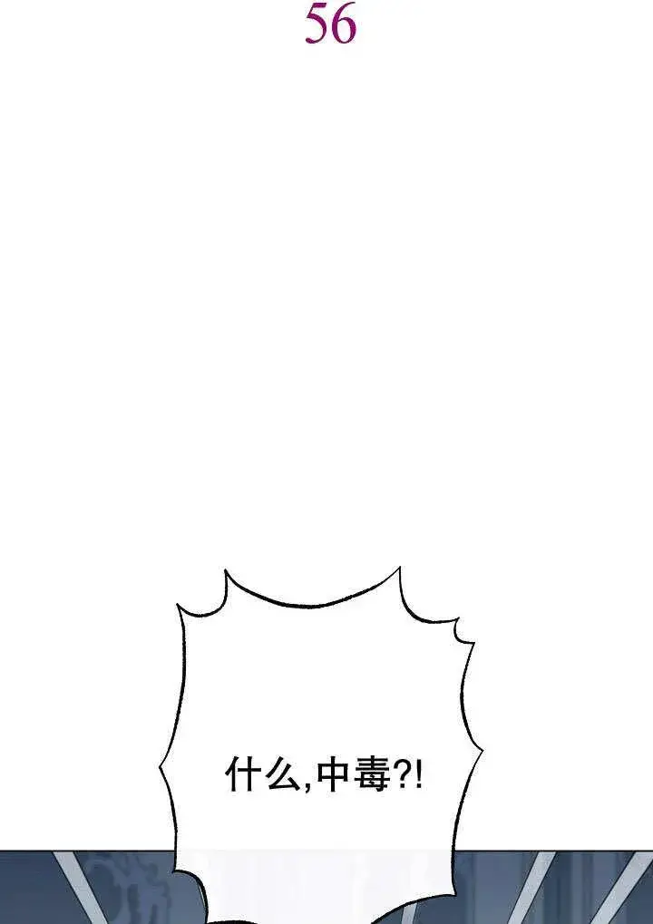 《恶女皇后的专属侍女》第56话图7