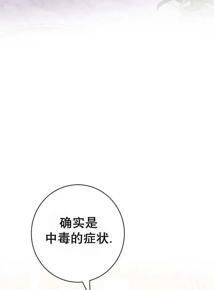 《恶女皇后的专属侍女》第56话图70