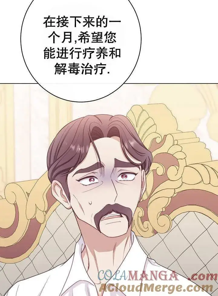 《恶女皇后的专属侍女》第56话图73