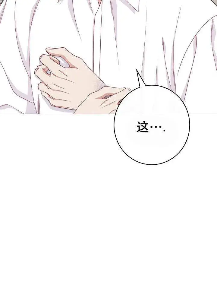 《恶女皇后的专属侍女》第56话图74