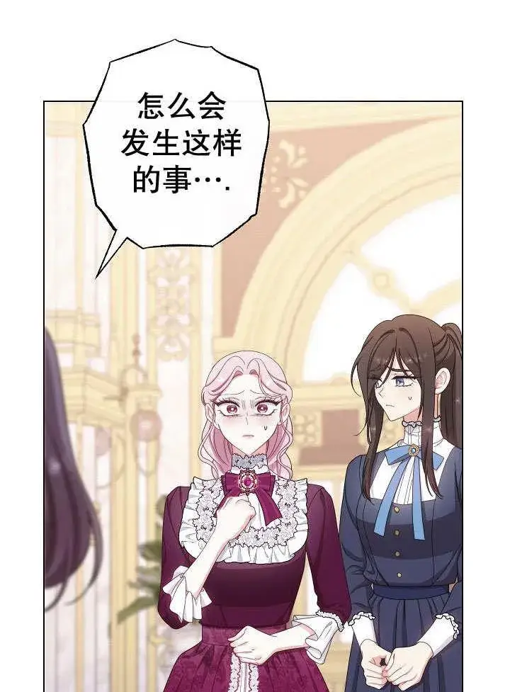《恶女皇后的专属侍女》第56话图75