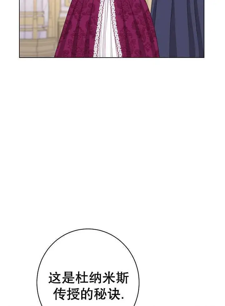 《恶女皇后的专属侍女》第56话图76