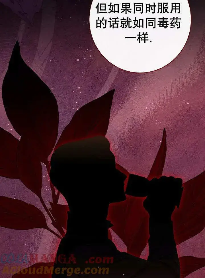 《恶女皇后的专属侍女》第56话图81