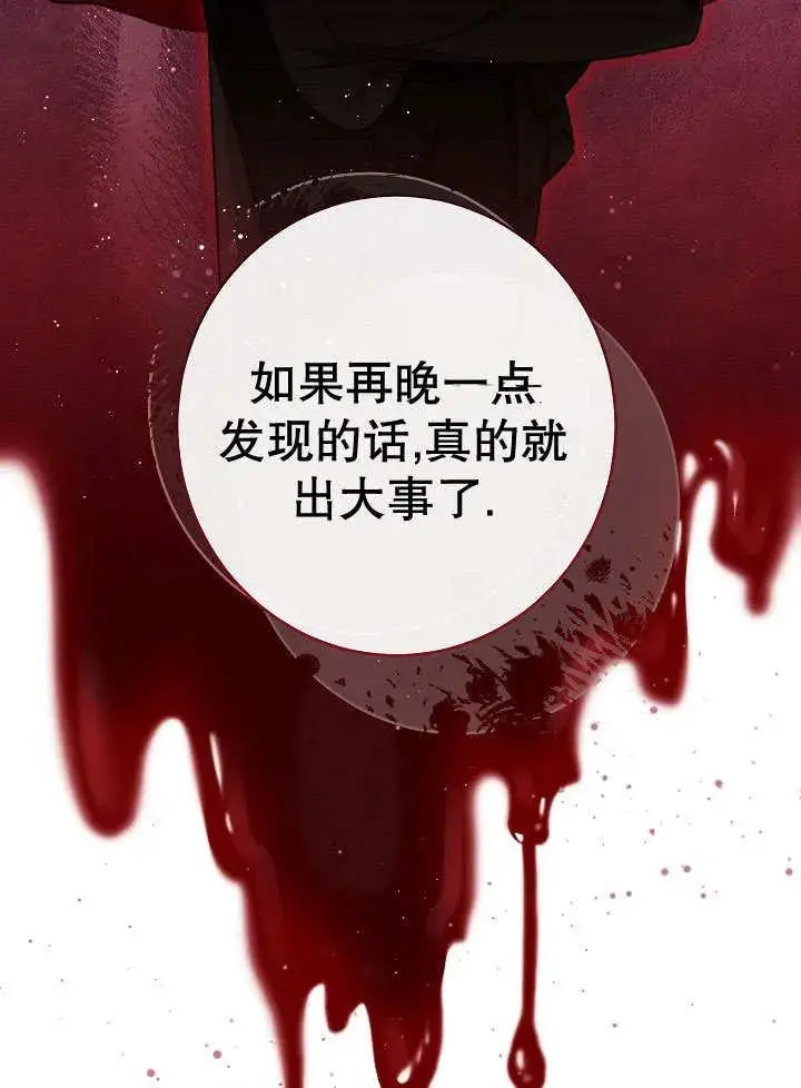 《恶女皇后的专属侍女》第56话图82