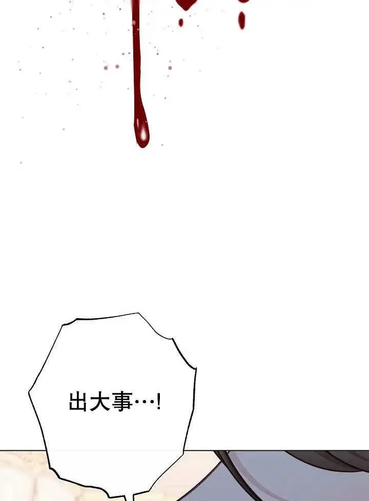 《恶女皇后的专属侍女》第56话图83