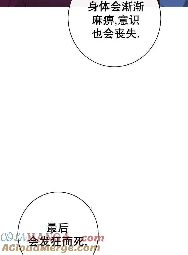 《恶女皇后的专属侍女》第56话图85