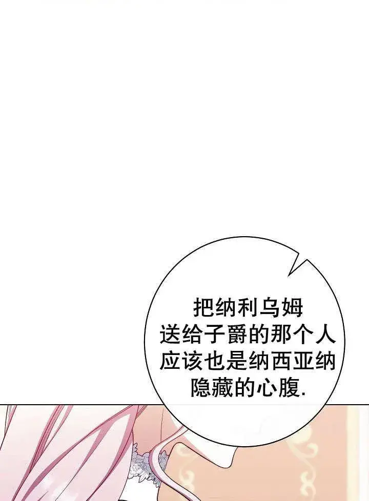 《恶女皇后的专属侍女》第56话图87