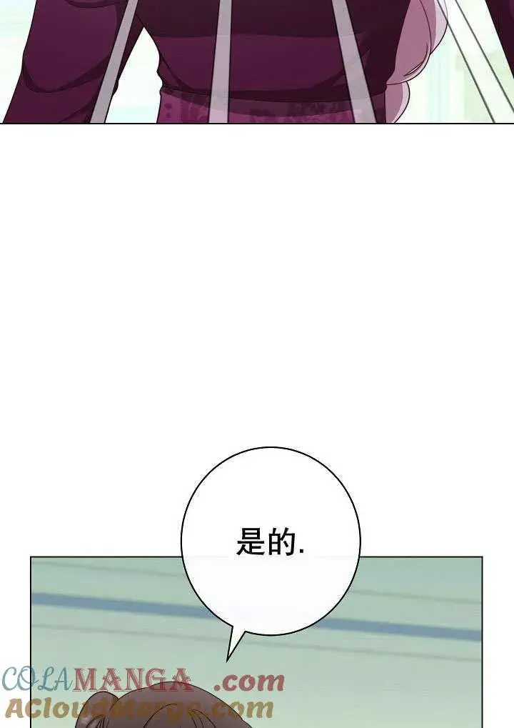 《恶女皇后的专属侍女》第56话图9