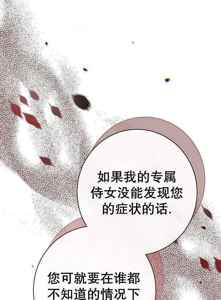 《恶女皇后的专属侍女》第56话图92