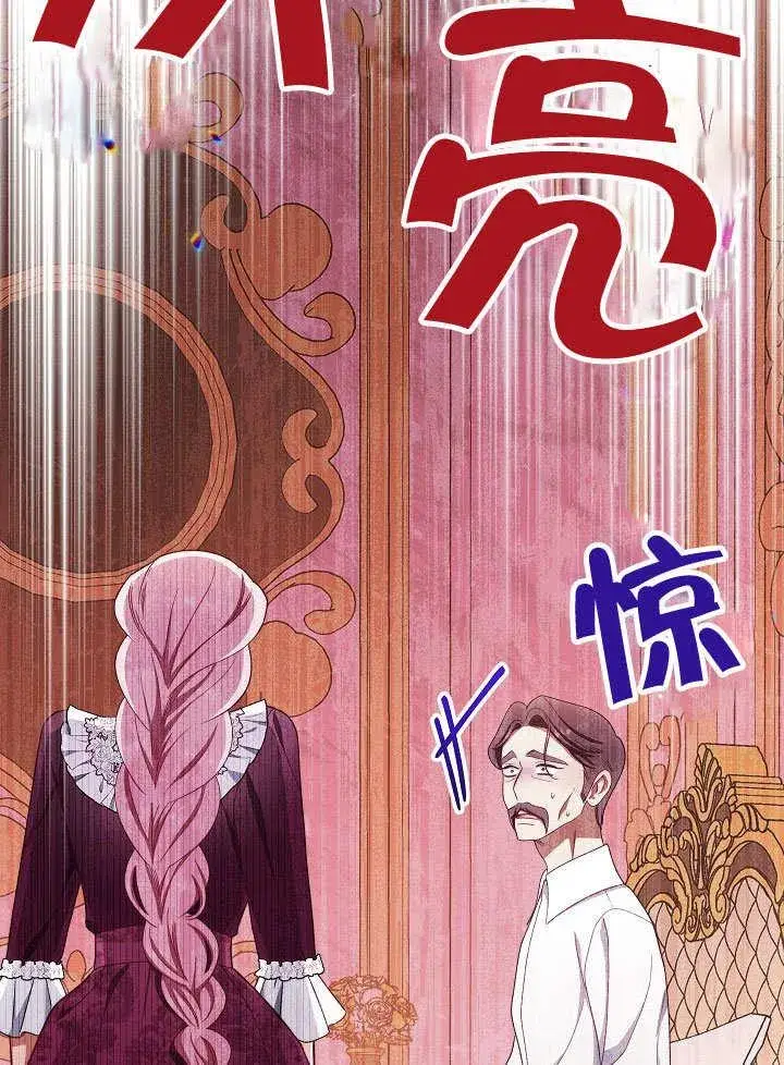 《恶女皇后的专属侍女》第56话图96