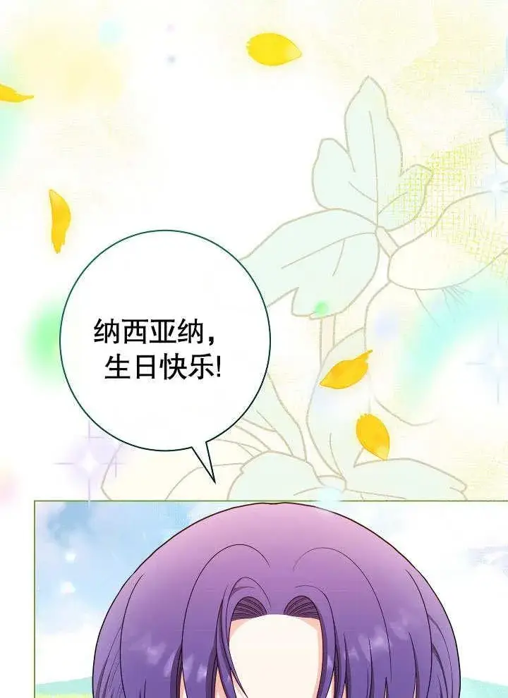 漫画《恶女皇后的专属侍女》第57话第10张图