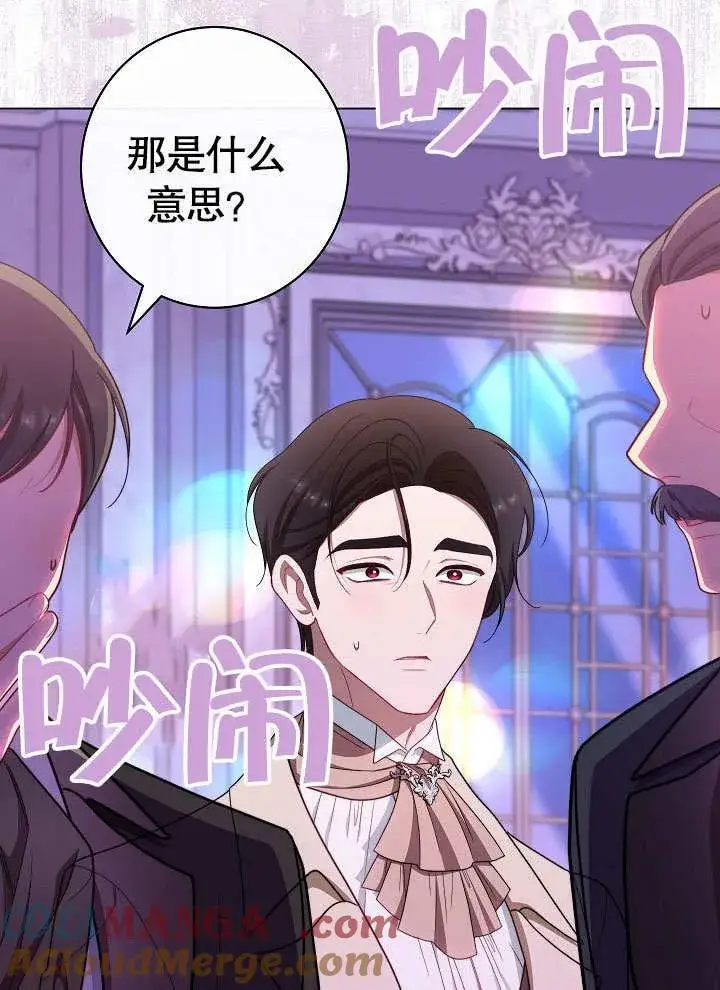 漫画《恶女皇后的专属侍女》第57话第101张图