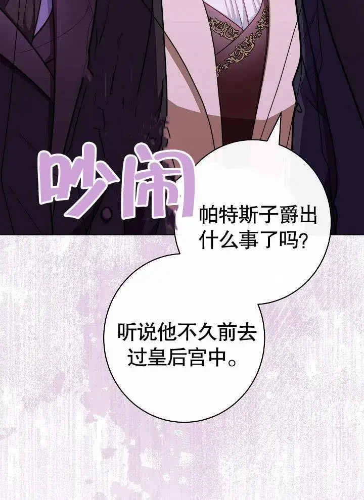 漫画《恶女皇后的专属侍女》第57话第102张图