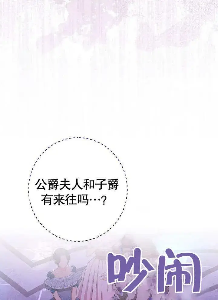 漫画《恶女皇后的专属侍女》第57话第103张图
