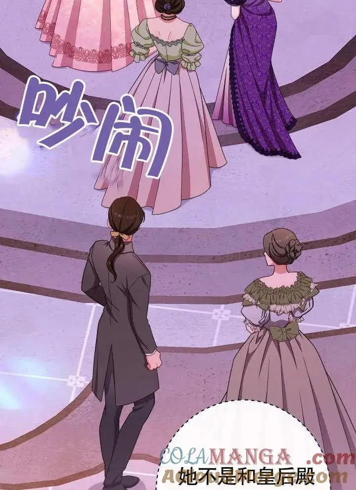 漫画《恶女皇后的专属侍女》第57话第105张图