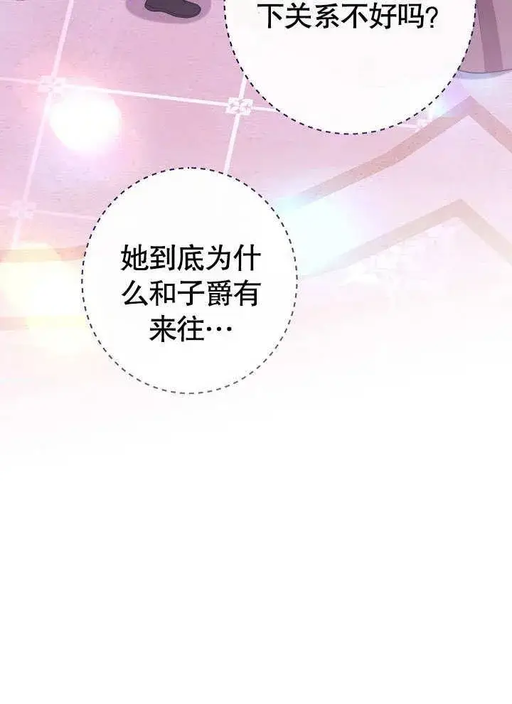 漫画《恶女皇后的专属侍女》第57话第106张图