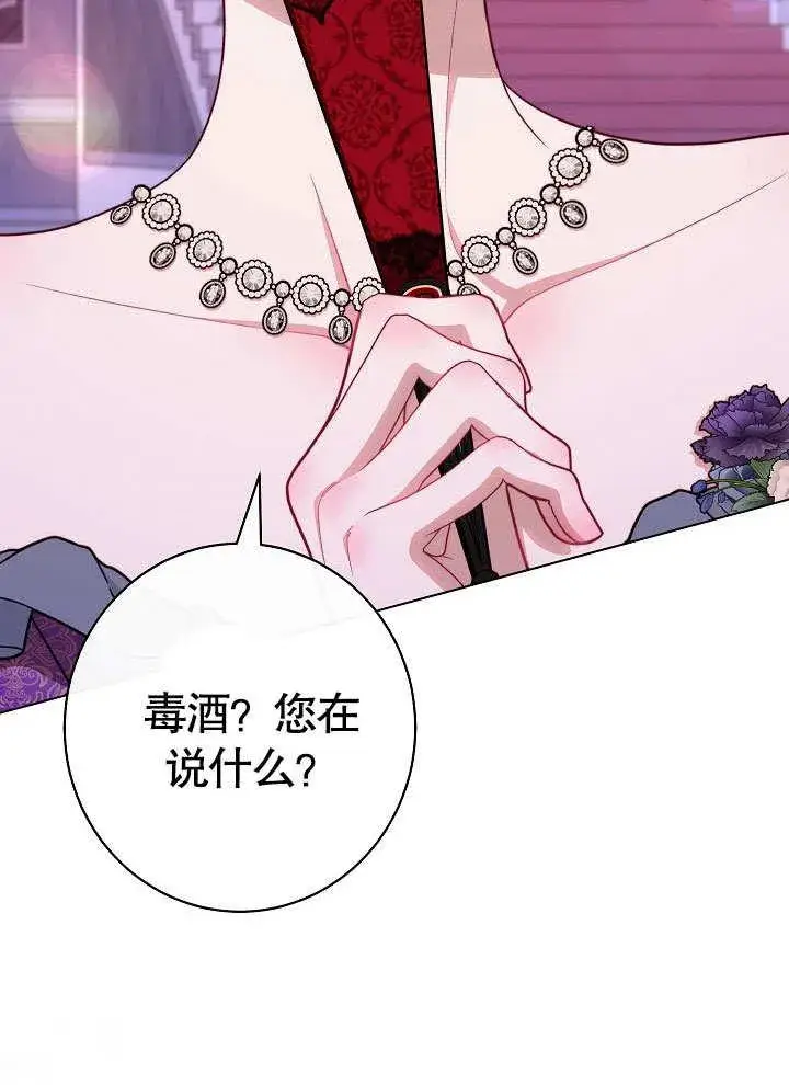 漫画《恶女皇后的专属侍女》第57话第110张图