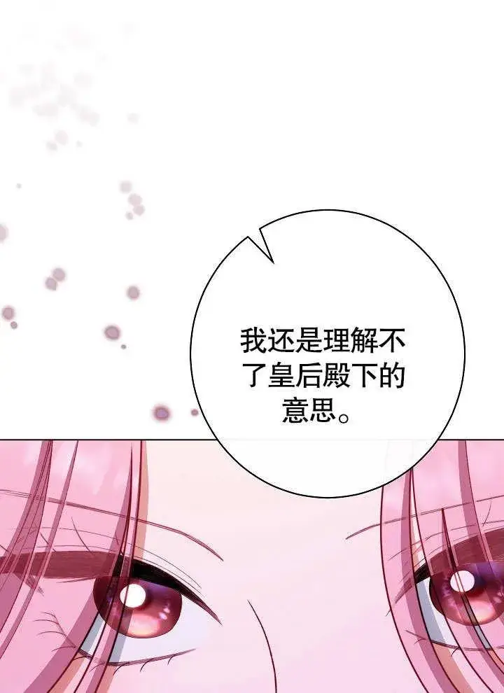 漫画《恶女皇后的专属侍女》第57话第111张图