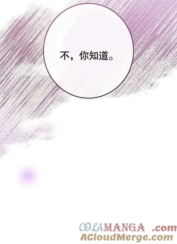 漫画《恶女皇后的专属侍女》第57话第113张图