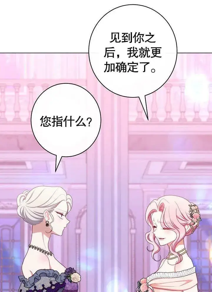 漫画《恶女皇后的专属侍女》第57话第114张图