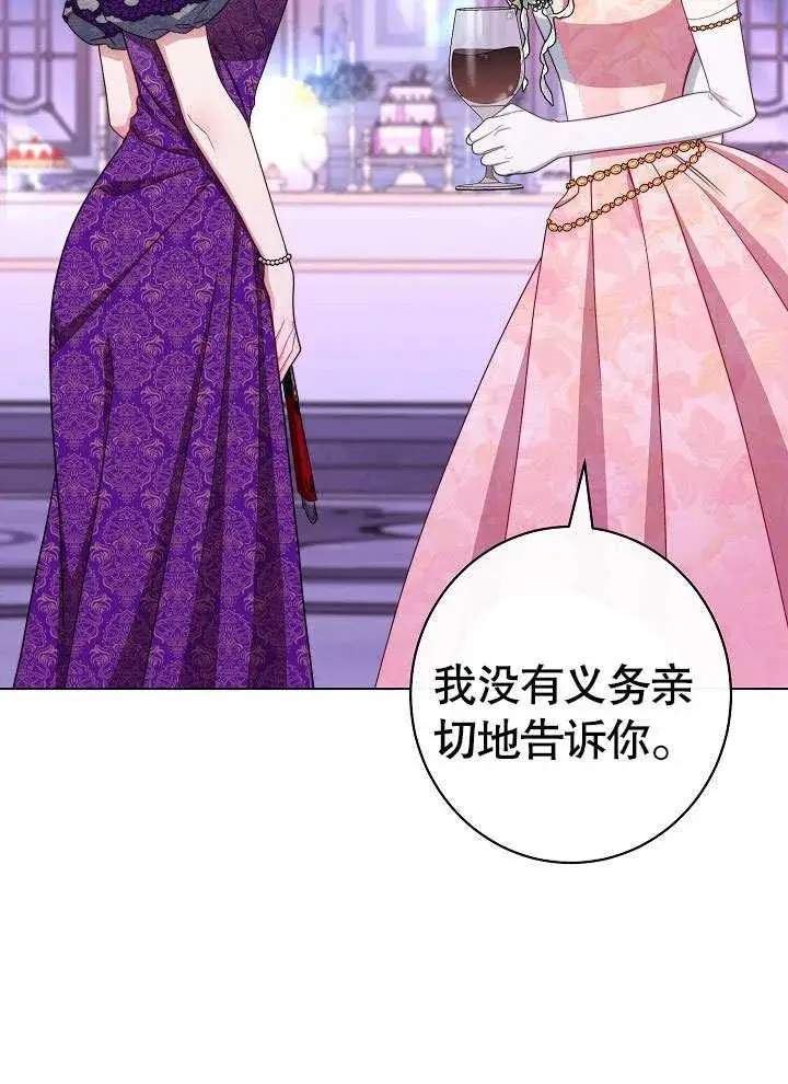 漫画《恶女皇后的专属侍女》第57话第115张图