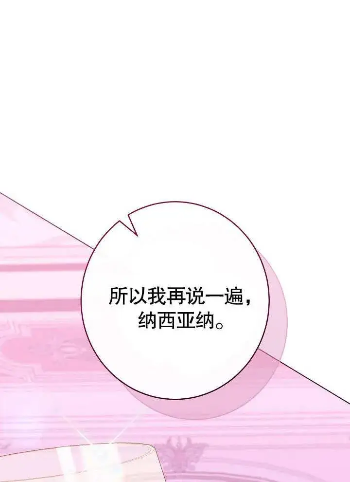 漫画《恶女皇后的专属侍女》第57话第116张图