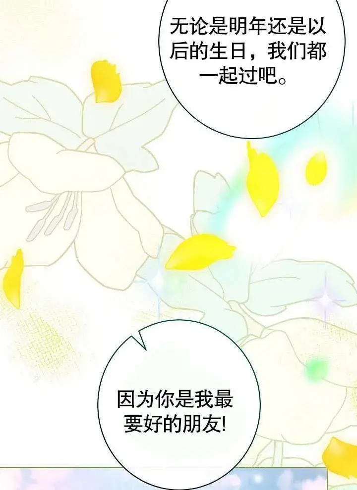 漫画《恶女皇后的专属侍女》第57话第12张图