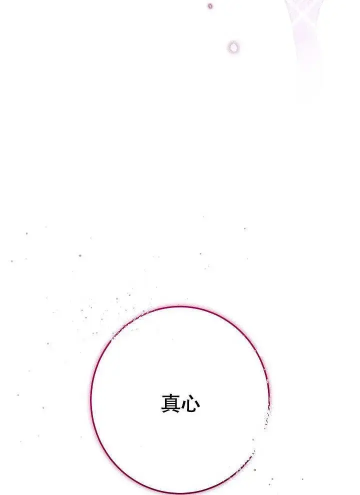漫画《恶女皇后的专属侍女》第57话第120张图